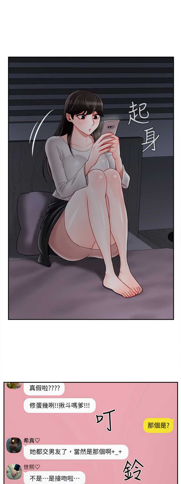再度重逢完整版原唱漫画,第78话1图
