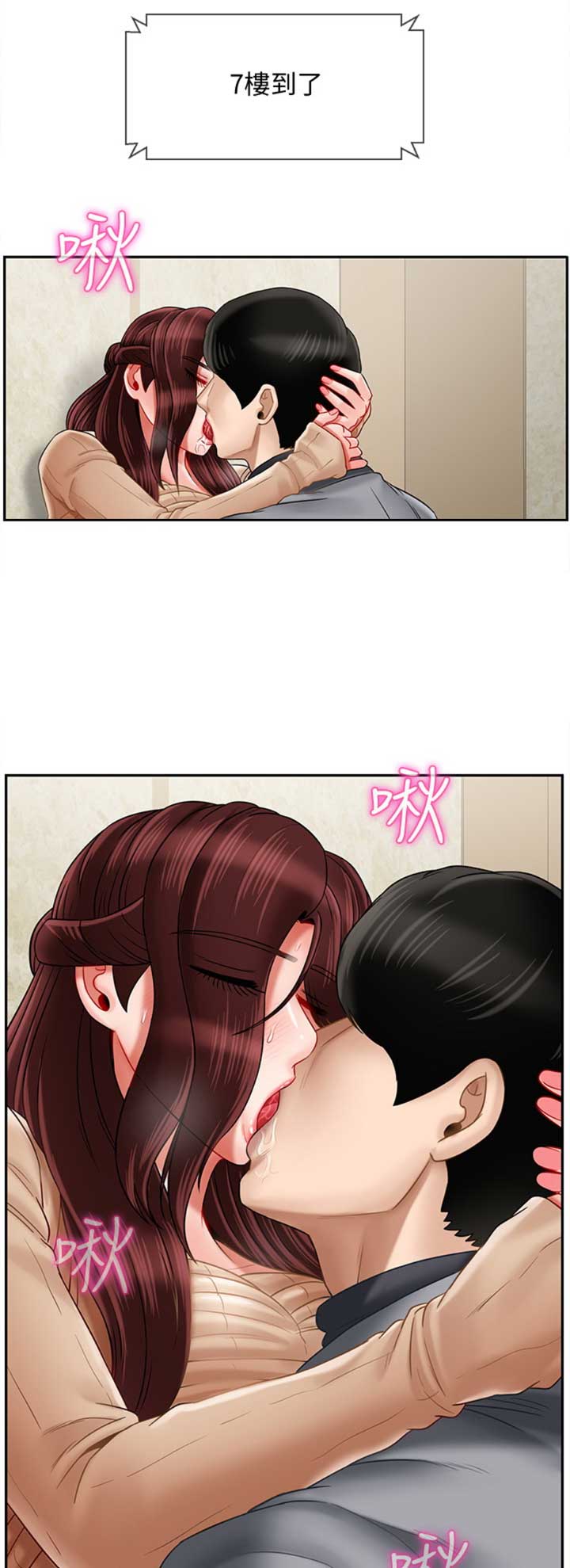 再度重逢完整版原唱漫画,第69话1图
