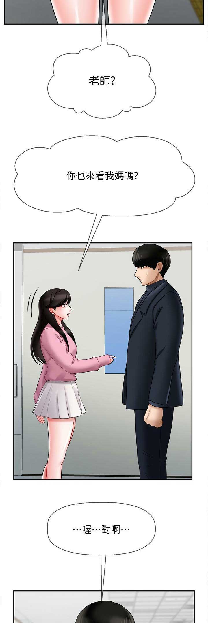 再度重逢完整版原唱漫画,第37话4图