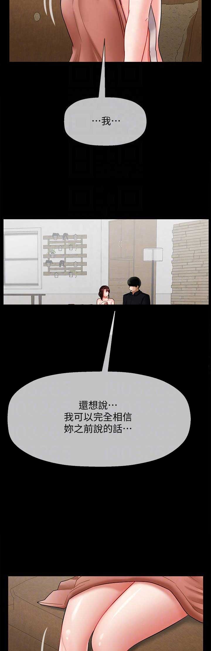 再度重逢完整版原唱漫画,第43话5图