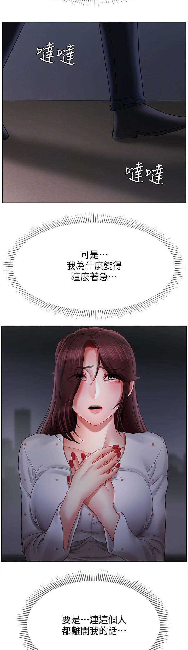 再度重逢完整版原唱漫画,第34话3图