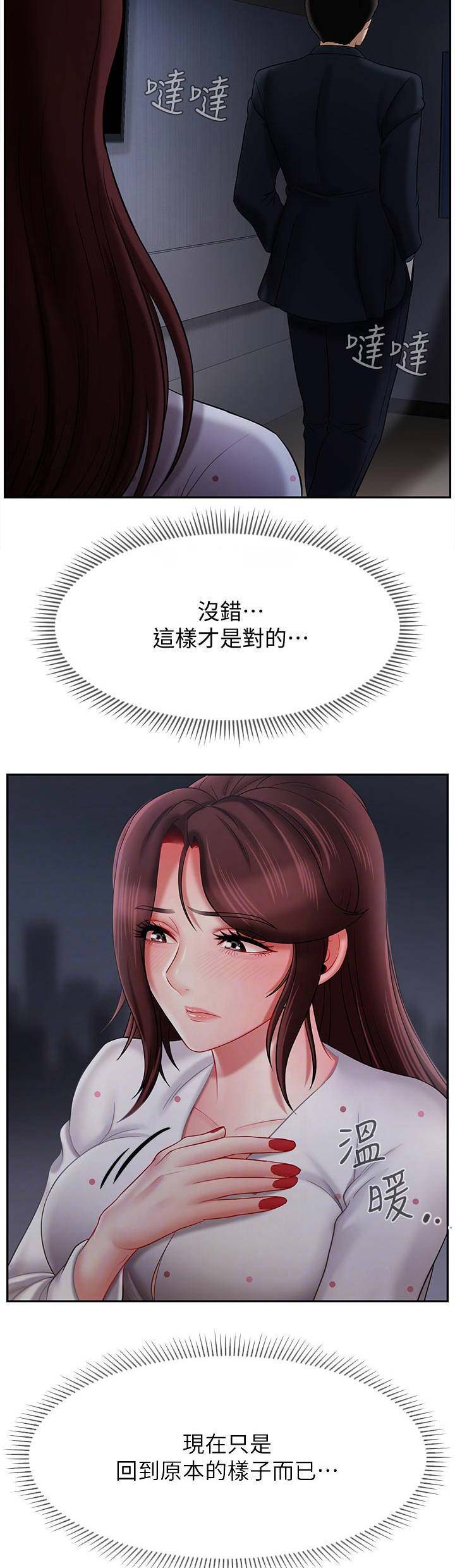 再度重逢完整版原唱漫画,第34话2图