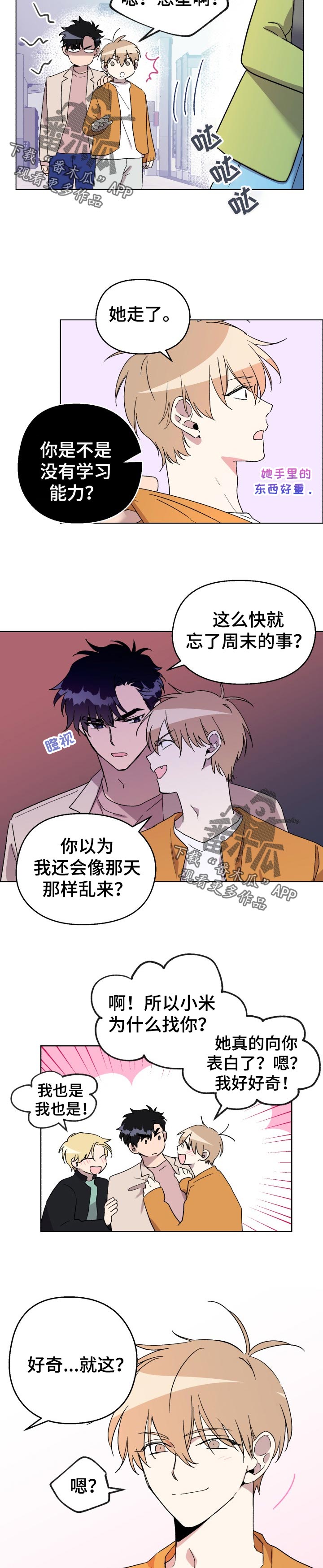 第30章：我以前也很受欢迎的！1