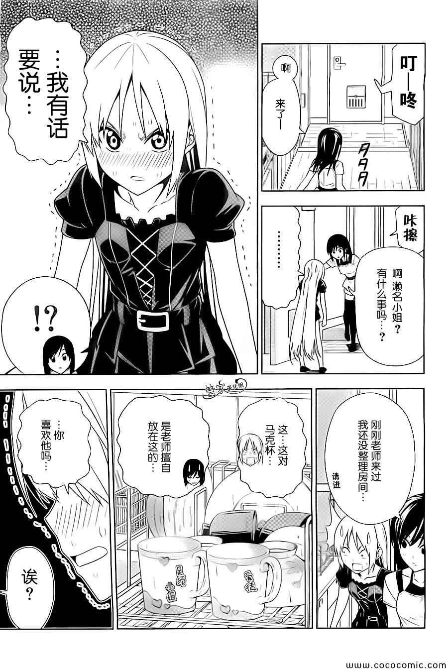 漫画家与助手十二集漫画,第6话3图