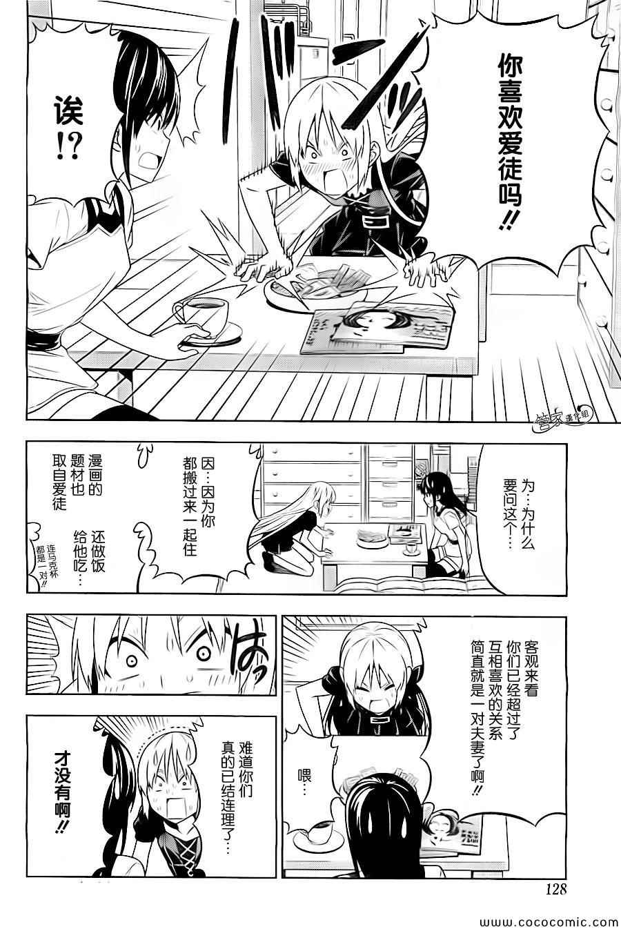 漫画家与助手十二集漫画,第6话4图