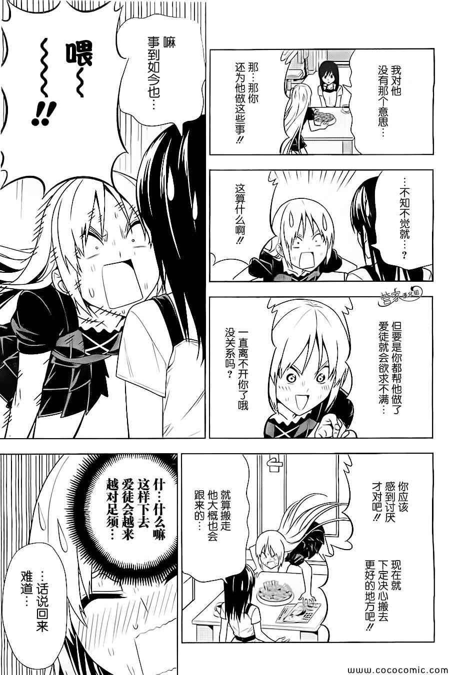 漫画家与助手十二集漫画,第6话5图