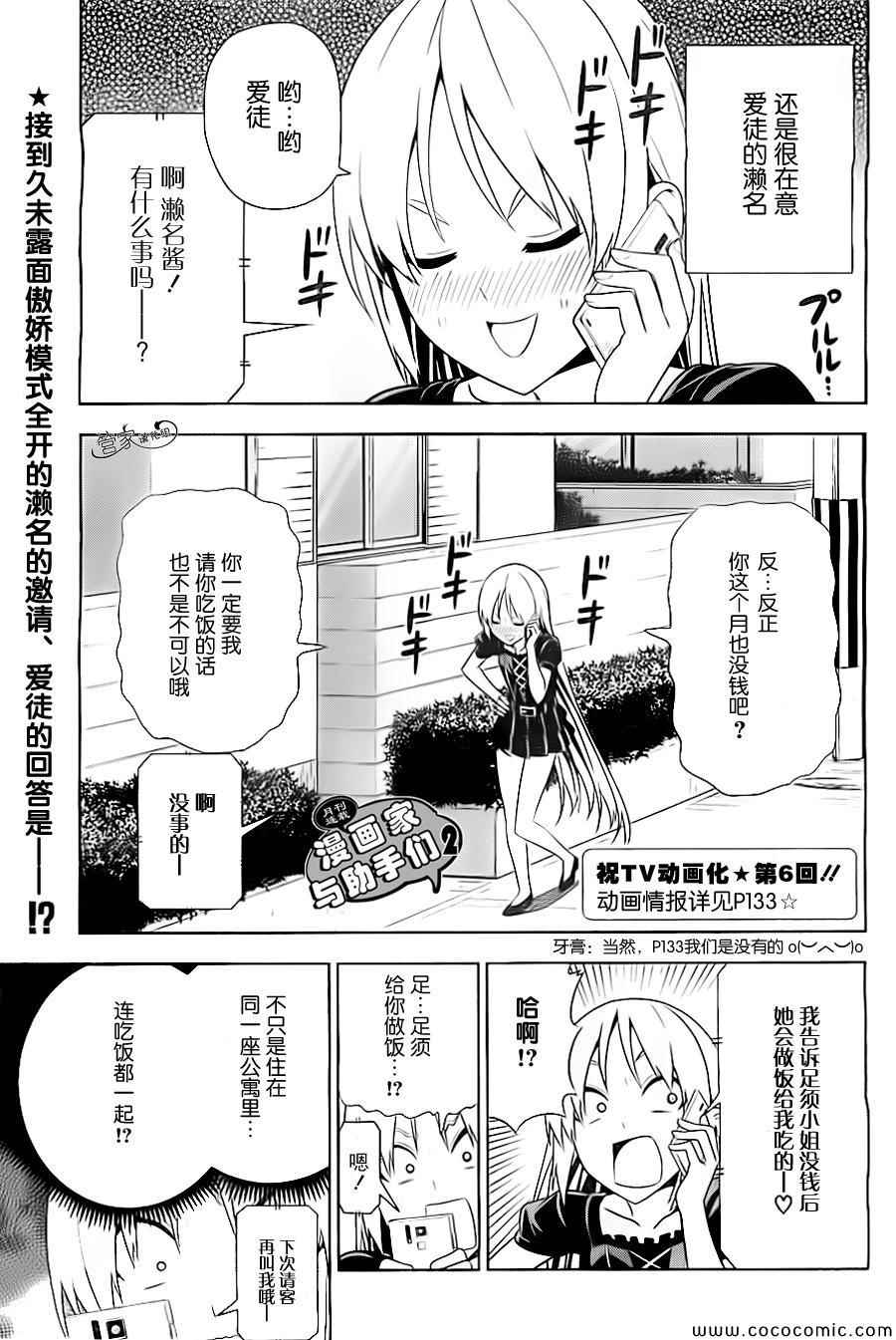 漫画家与助手十二集漫画,第6话1图