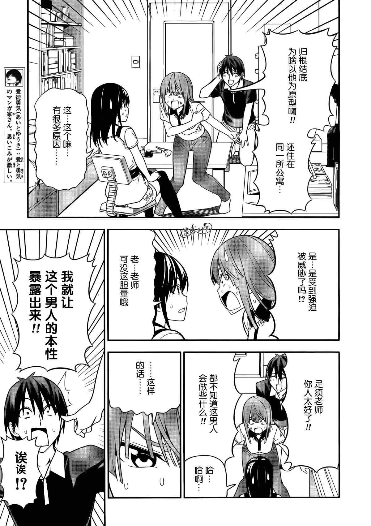 漫画家与助手们 ova2 动画片漫画,第9话3图