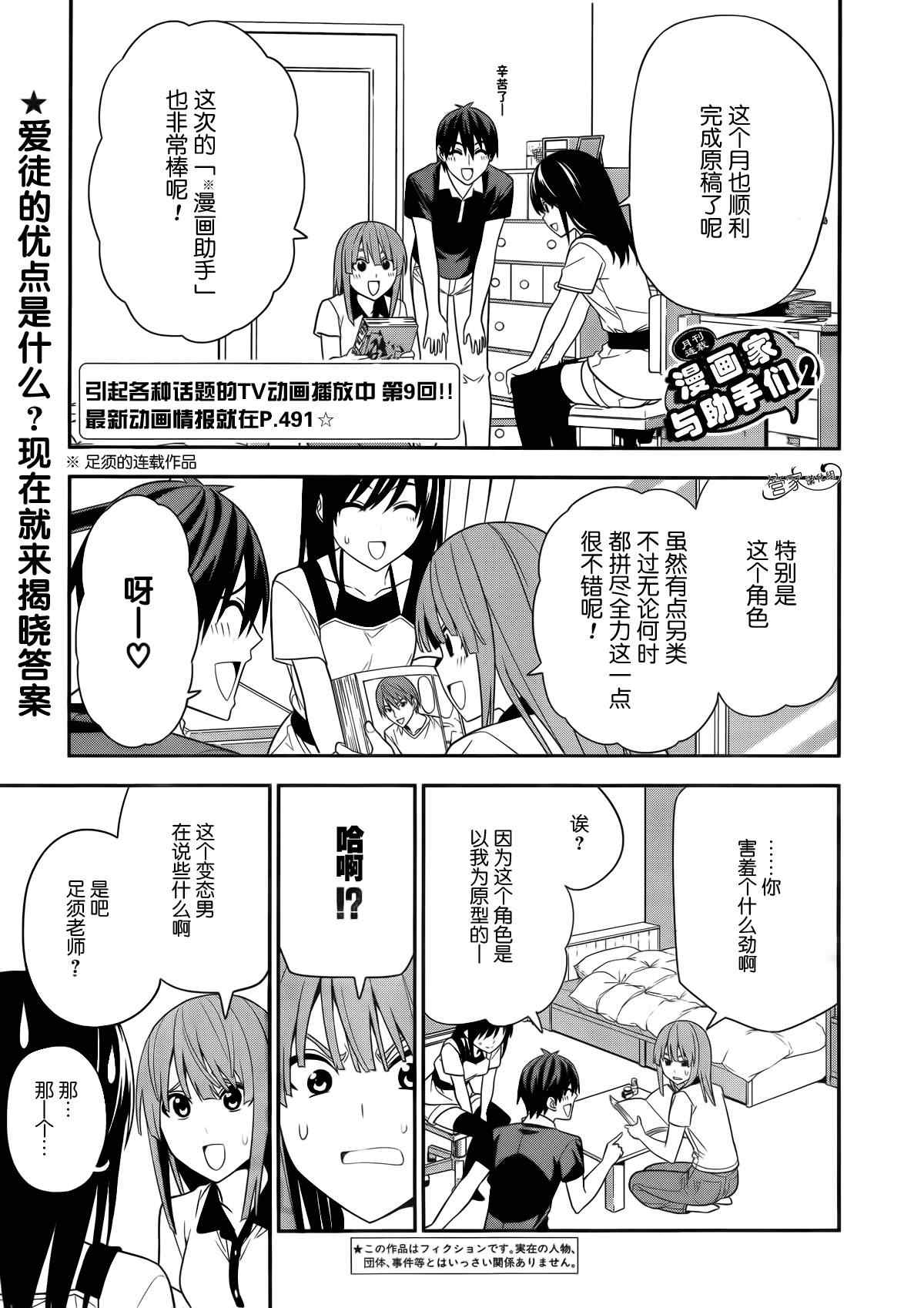 漫画家与助手们 ova2 动画片漫画,第9话1图