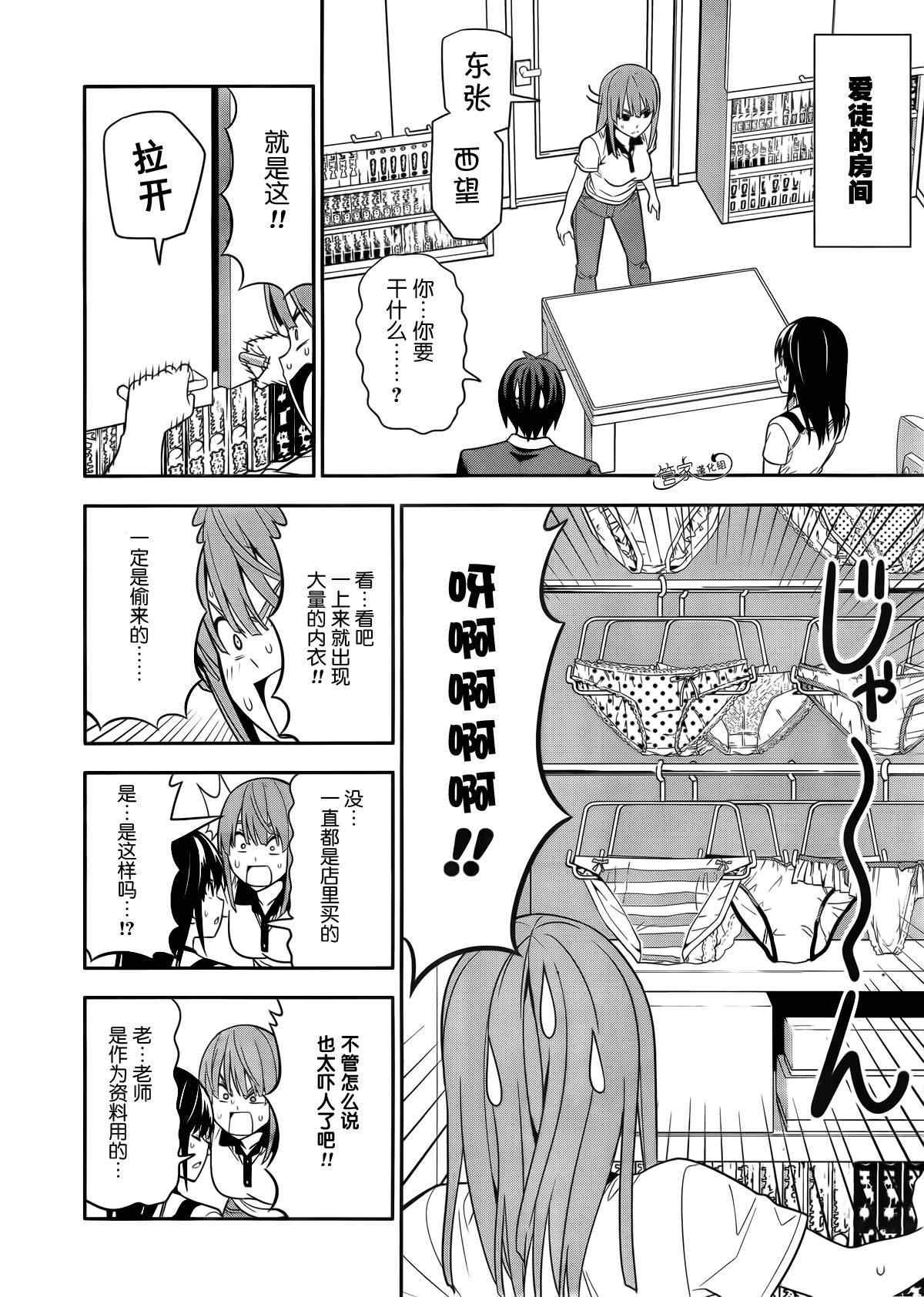 漫画家与助手们 ova2 动画片漫画,第9话4图