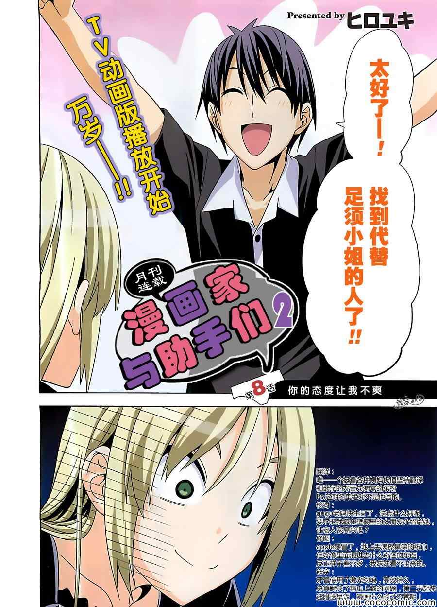 漫画家与助手们ⅱ漫画,第8话2图