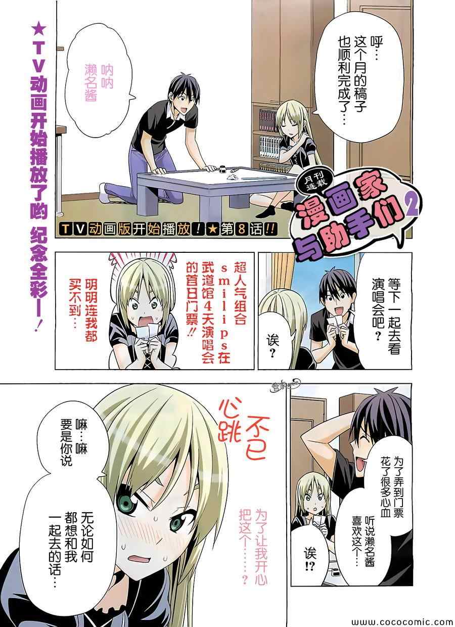 漫画家与助手们ⅱ漫画,第8话1图