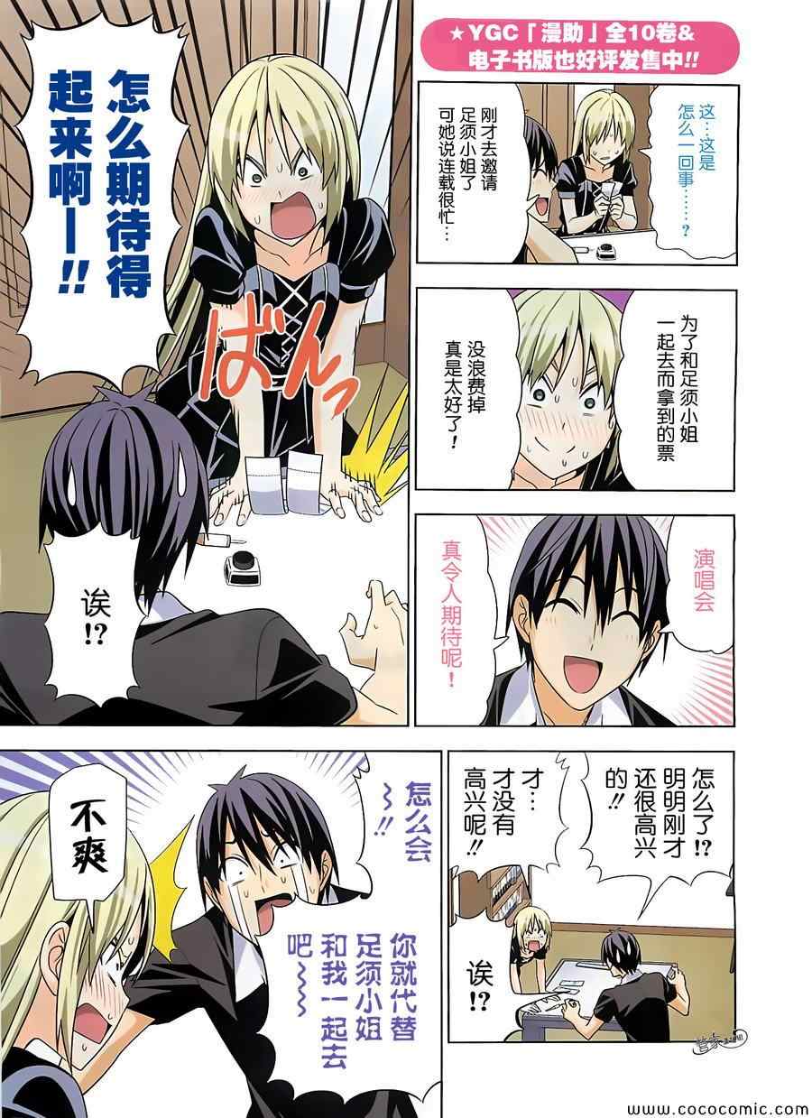 漫画家与助手们ⅱ漫画,第8话3图