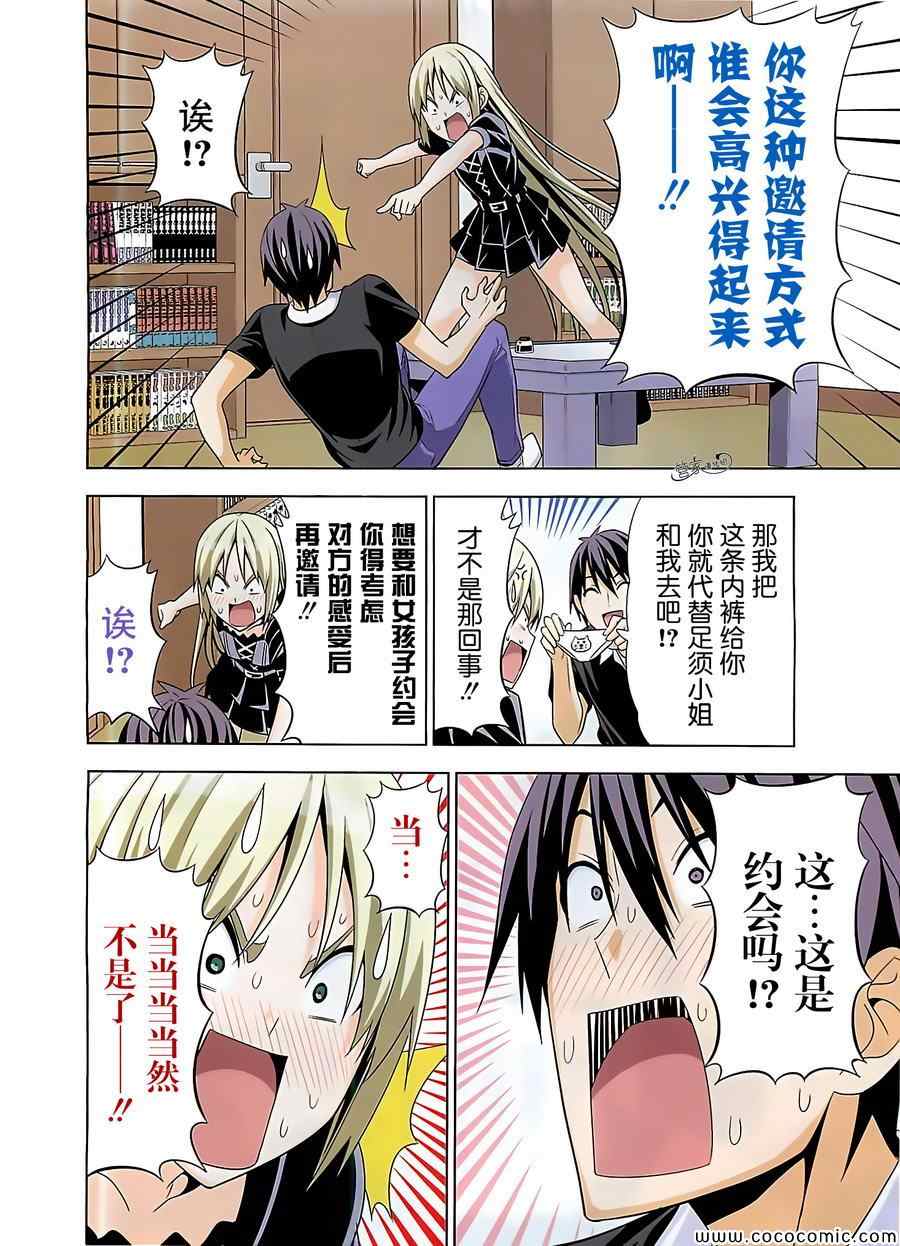 漫画家与助手们ⅱ漫画,第8话4图