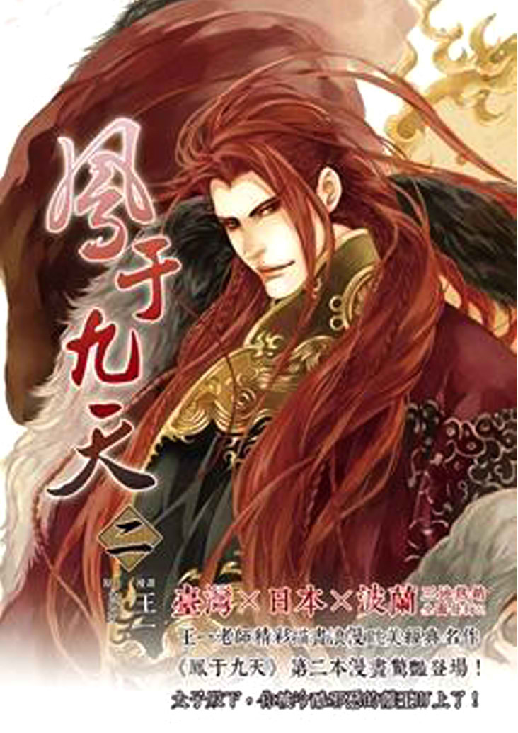 凤于九天完结漫画,第2卷1图
