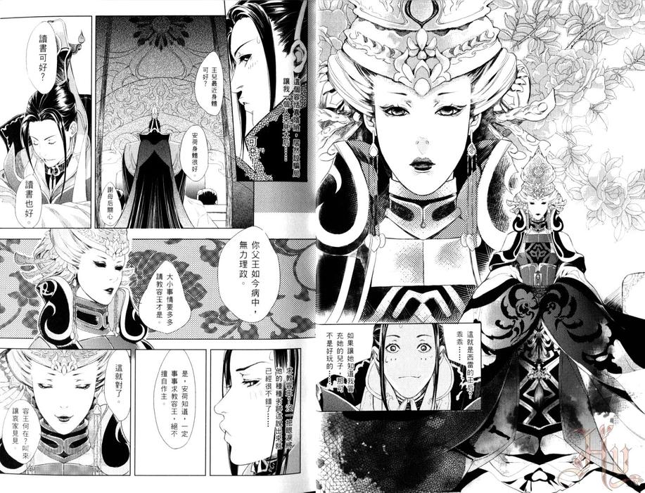 凤于九天完结漫画,第2卷5图