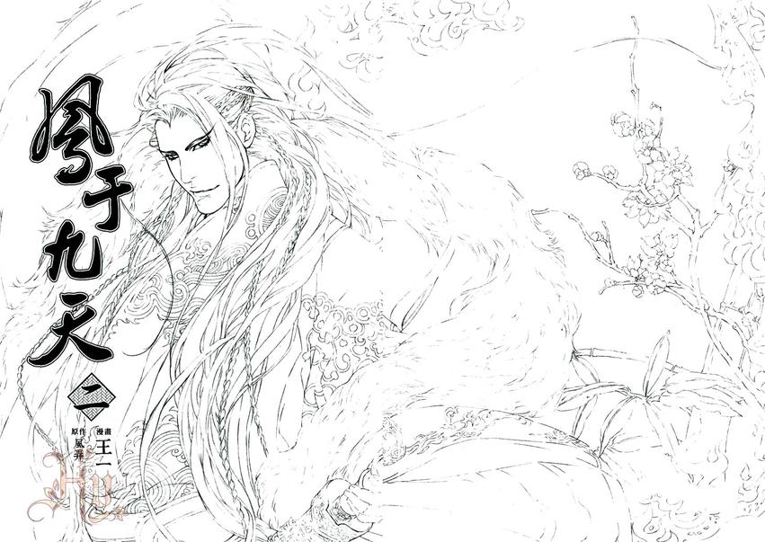 凤于九天完结漫画,第2卷2图