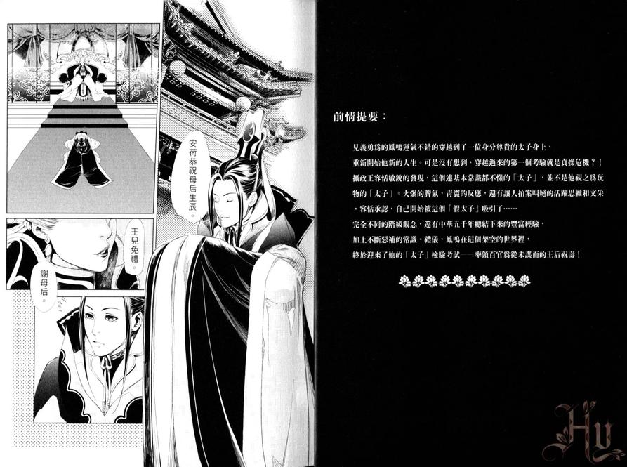 凤于九天完结漫画,第2卷4图