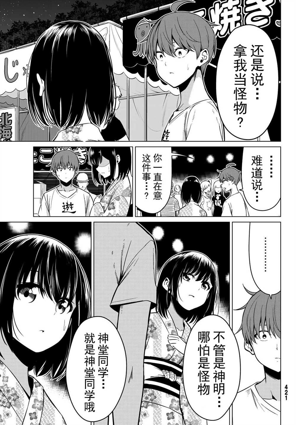 第23话4