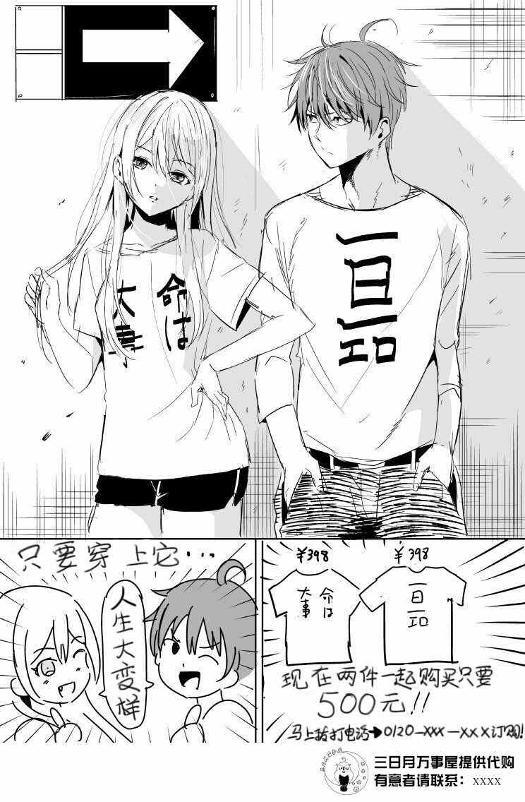 世界还是女友T恤海报0