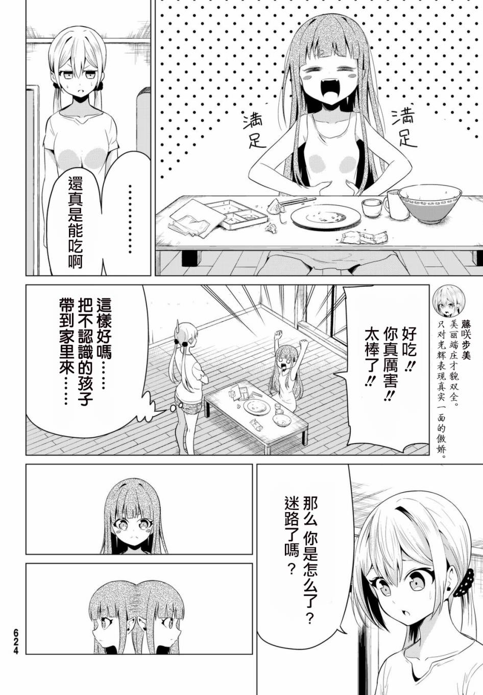 第11话3
