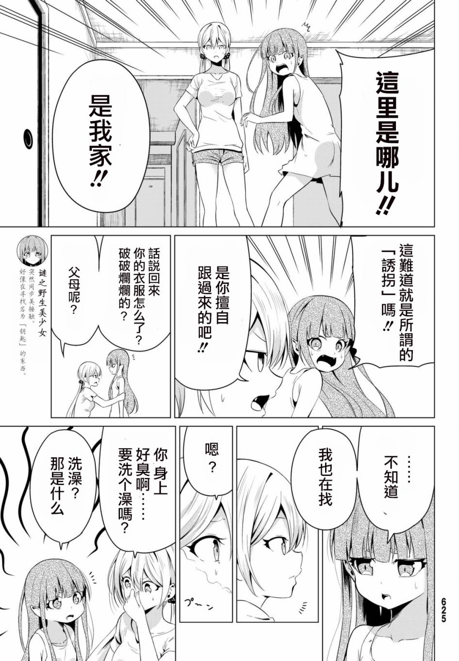 第11话4