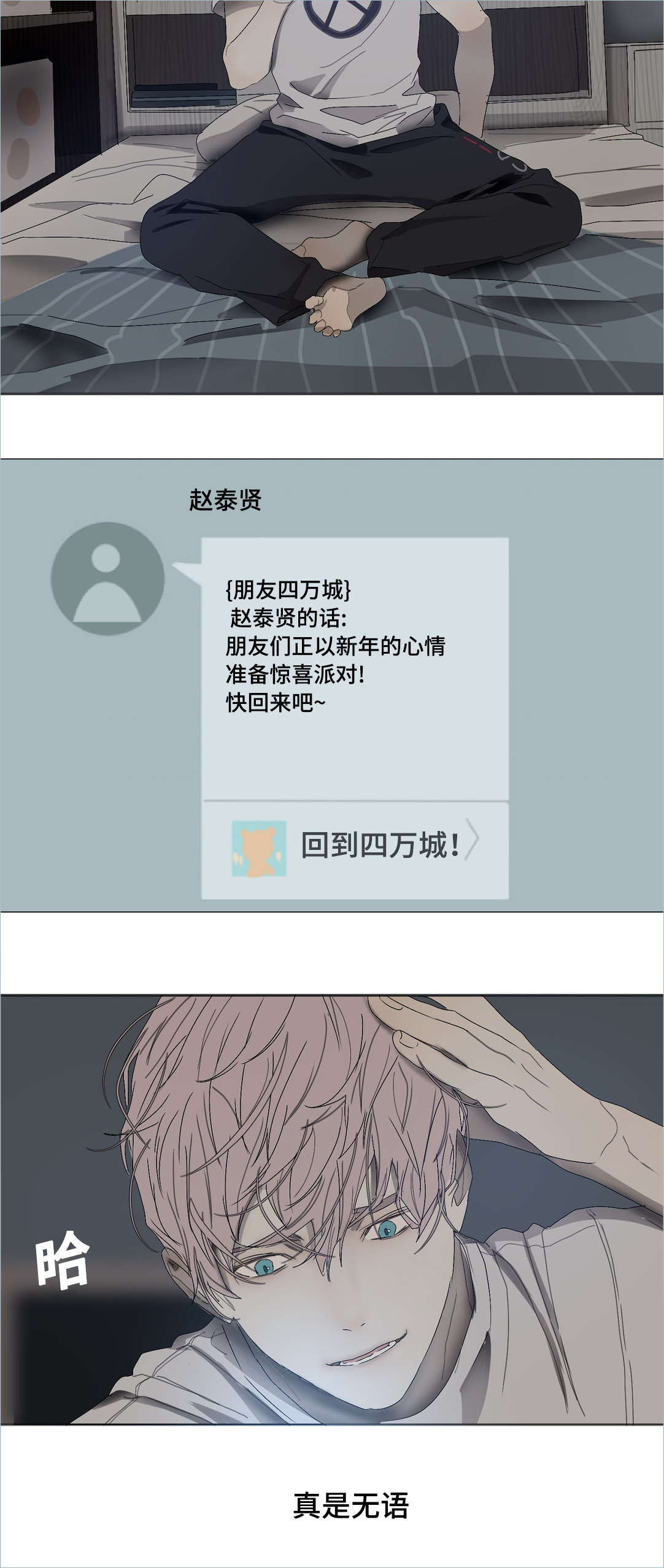 他恶作剧般地说漫画,第26话2图
