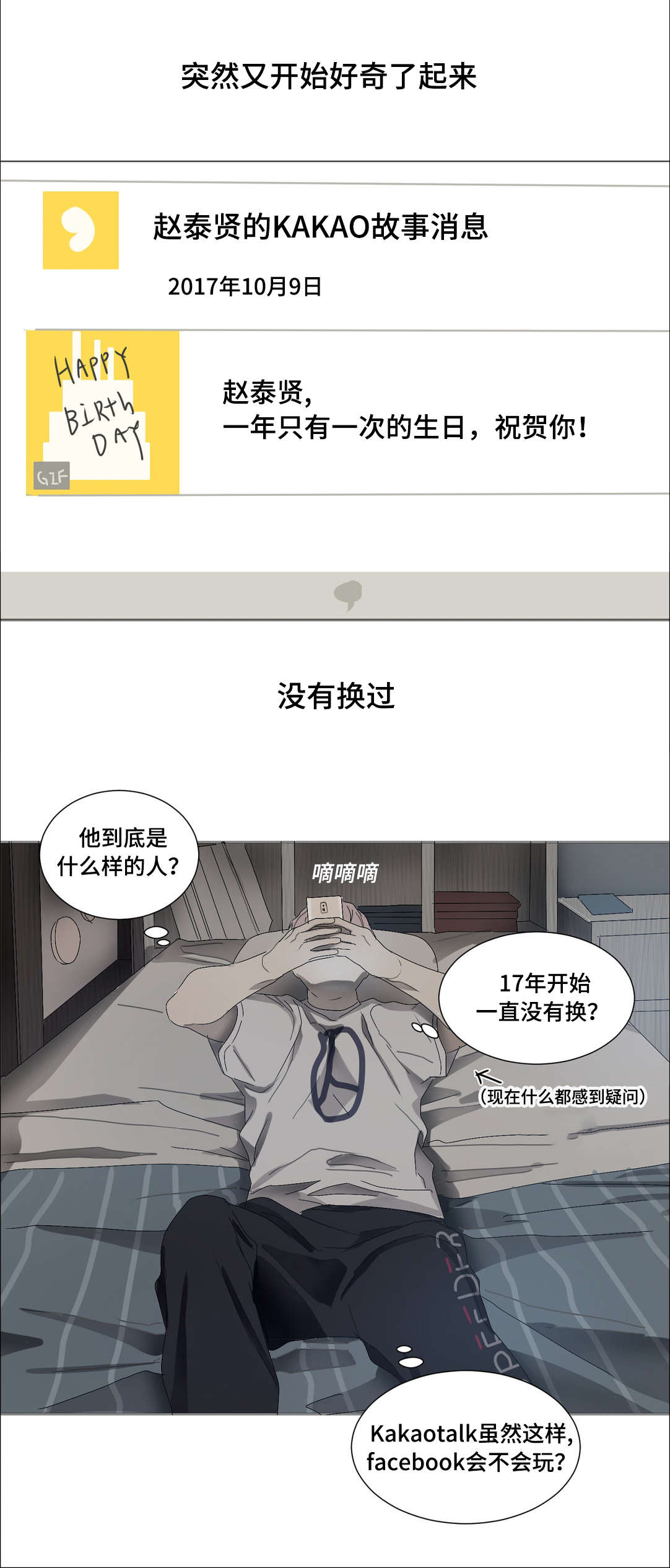 他恶作剧般地说漫画,第26话5图