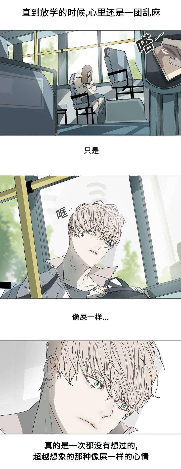 他恶作剧般地说漫画,第3话2图