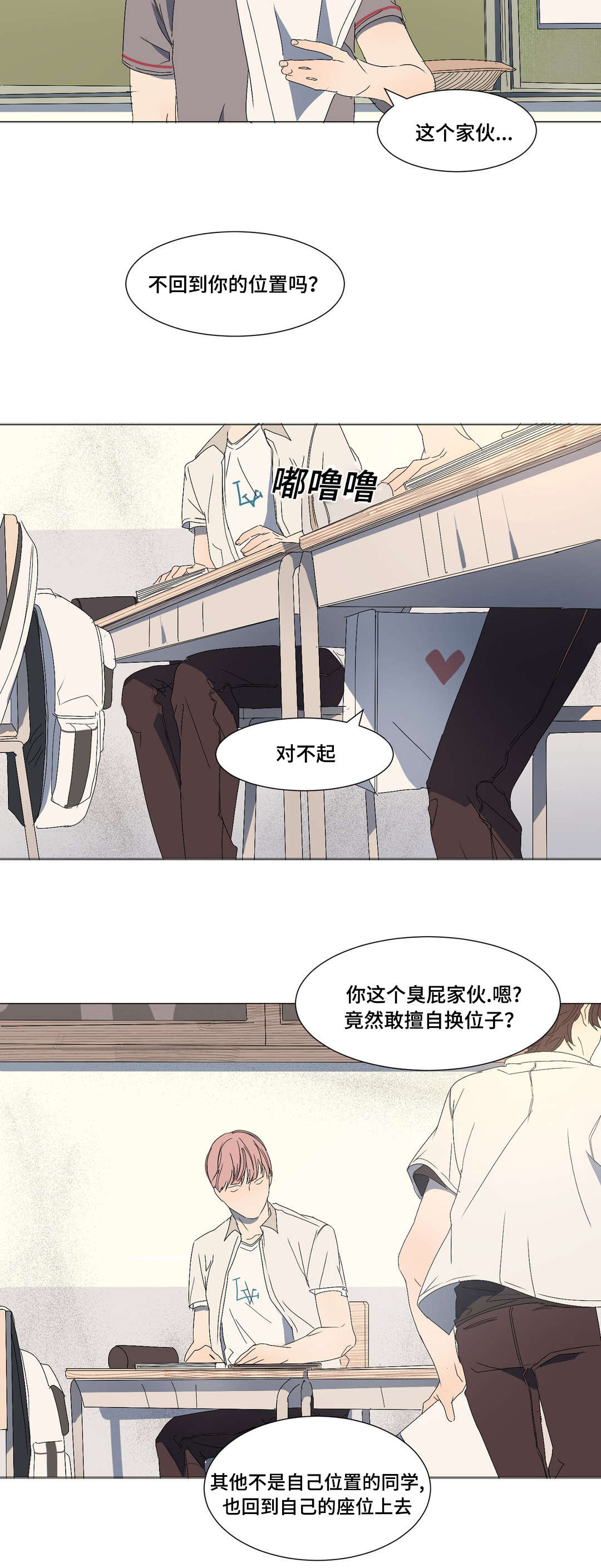 他恶作剧般地说漫画,第11话2图
