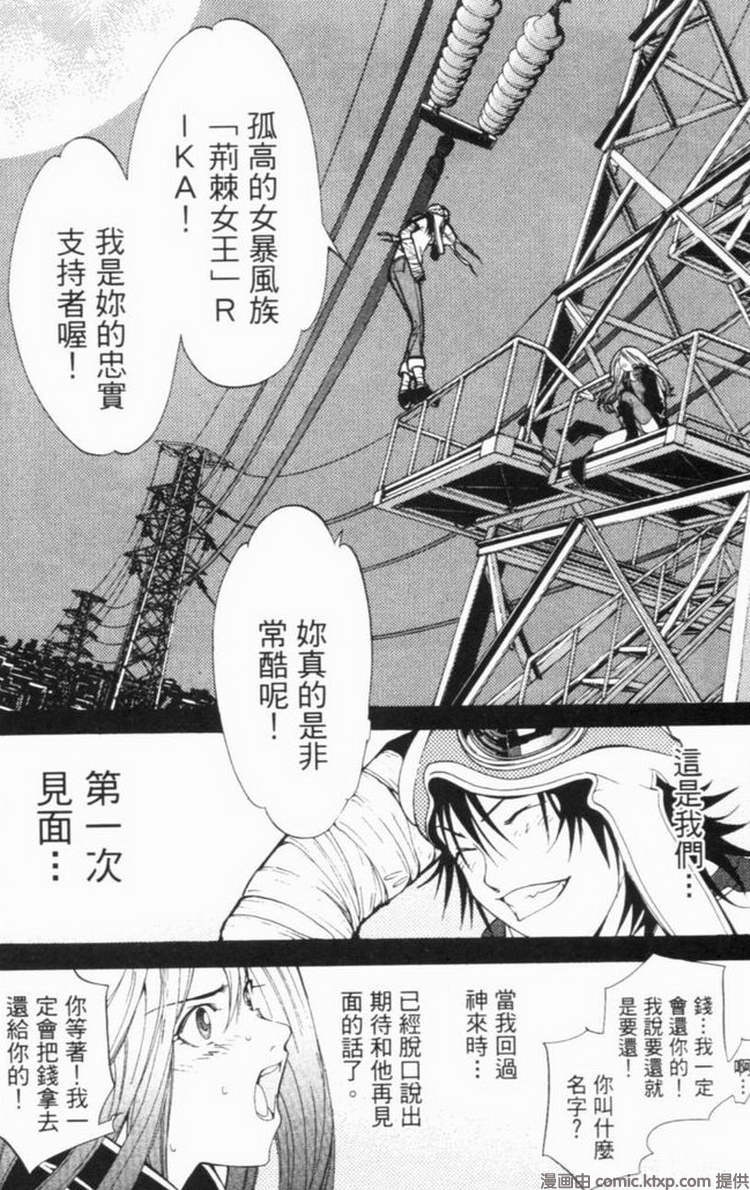 飞轮少年 漫画漫画,第6卷3图