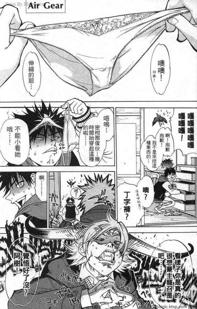 飞轮少年八个王漫画,第2卷2图