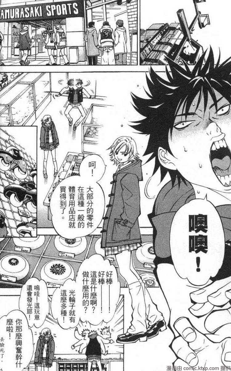 飞轮少年八个王漫画,第2卷5图