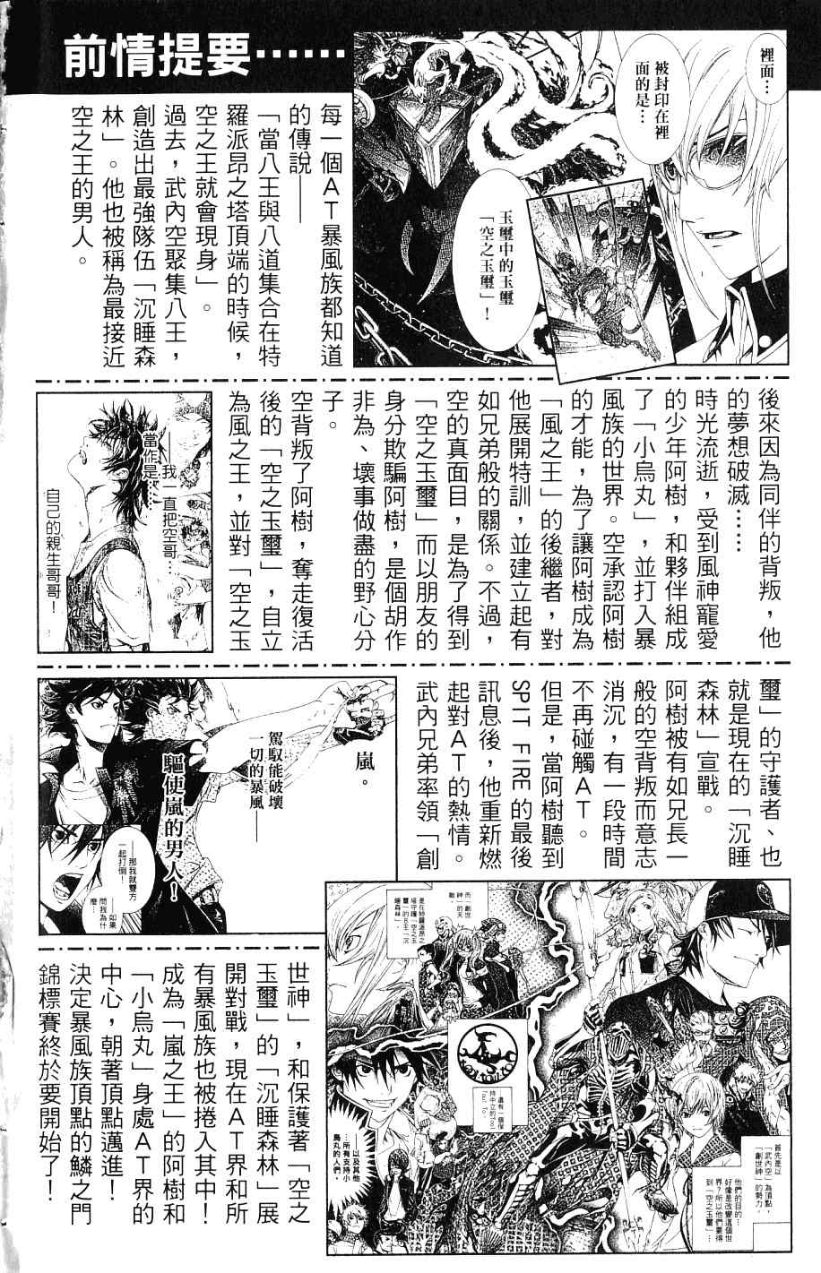 飞轮少年漫画,第24卷5图