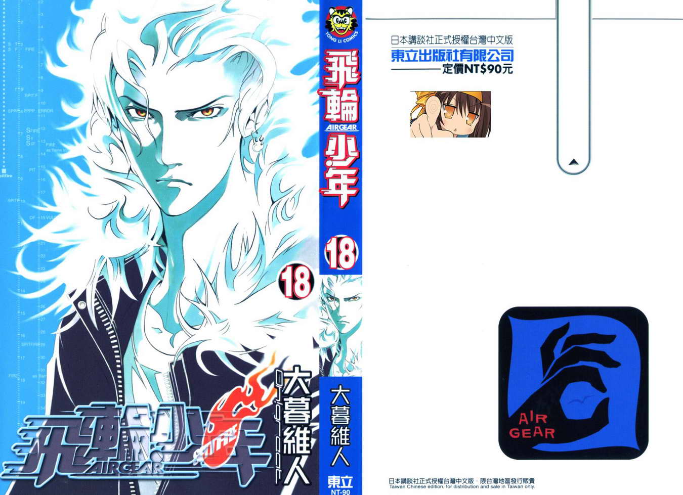 飞轮少年免费观看完整版漫画,第18卷1图