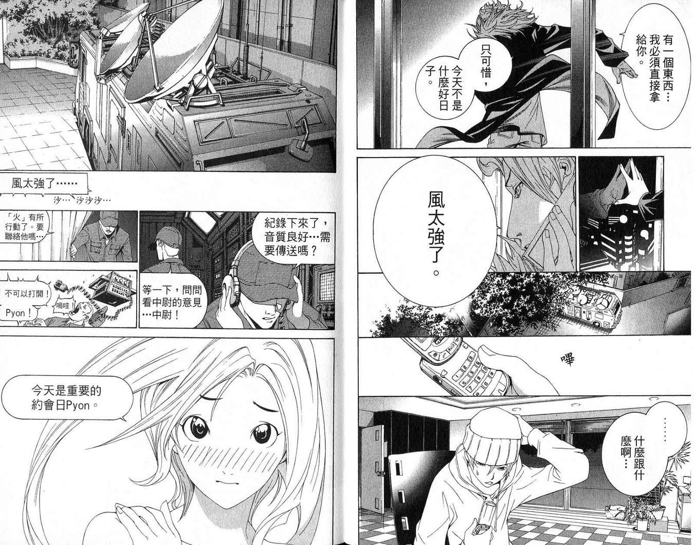 飞轮少年免费观看完整版漫画,第18卷4图