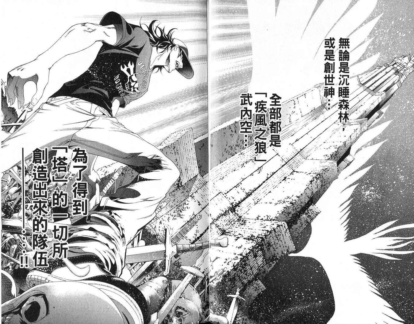 飞轮少年漫画,第18卷2图