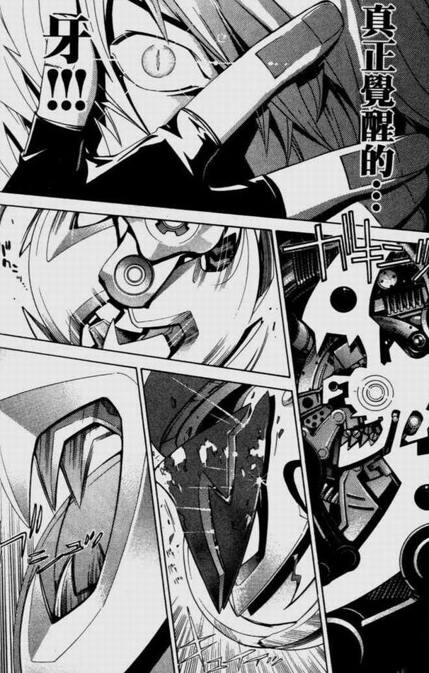 飞轮少年八个王漫画,第9卷5图