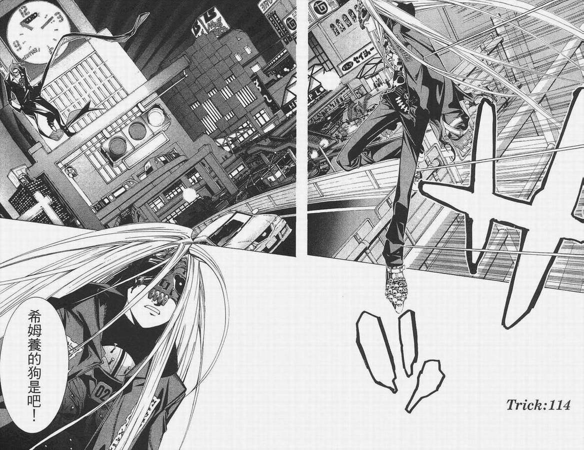 飞轮少年八个王漫画,第14卷4图