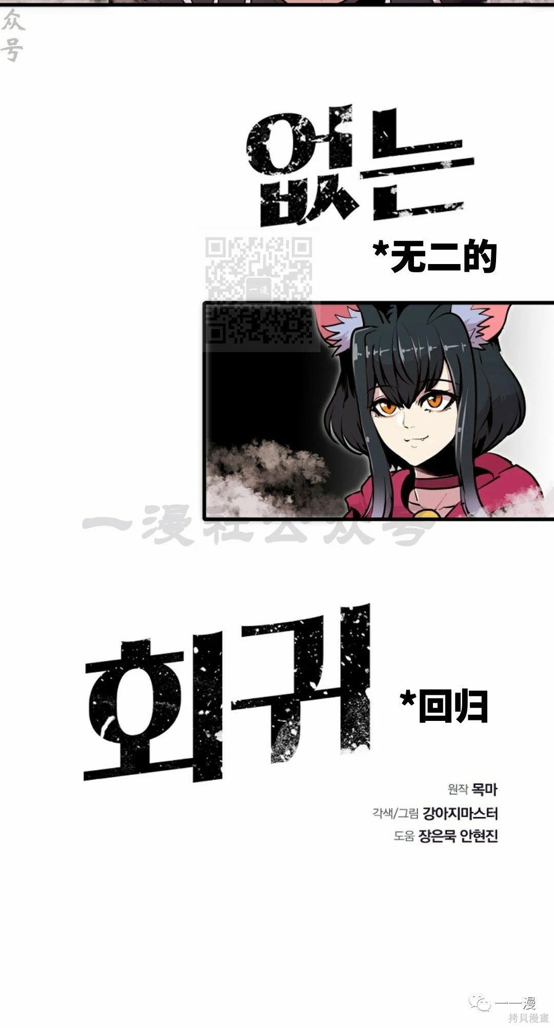 独一无二的回归第二季什么时候出漫画,第55话2图