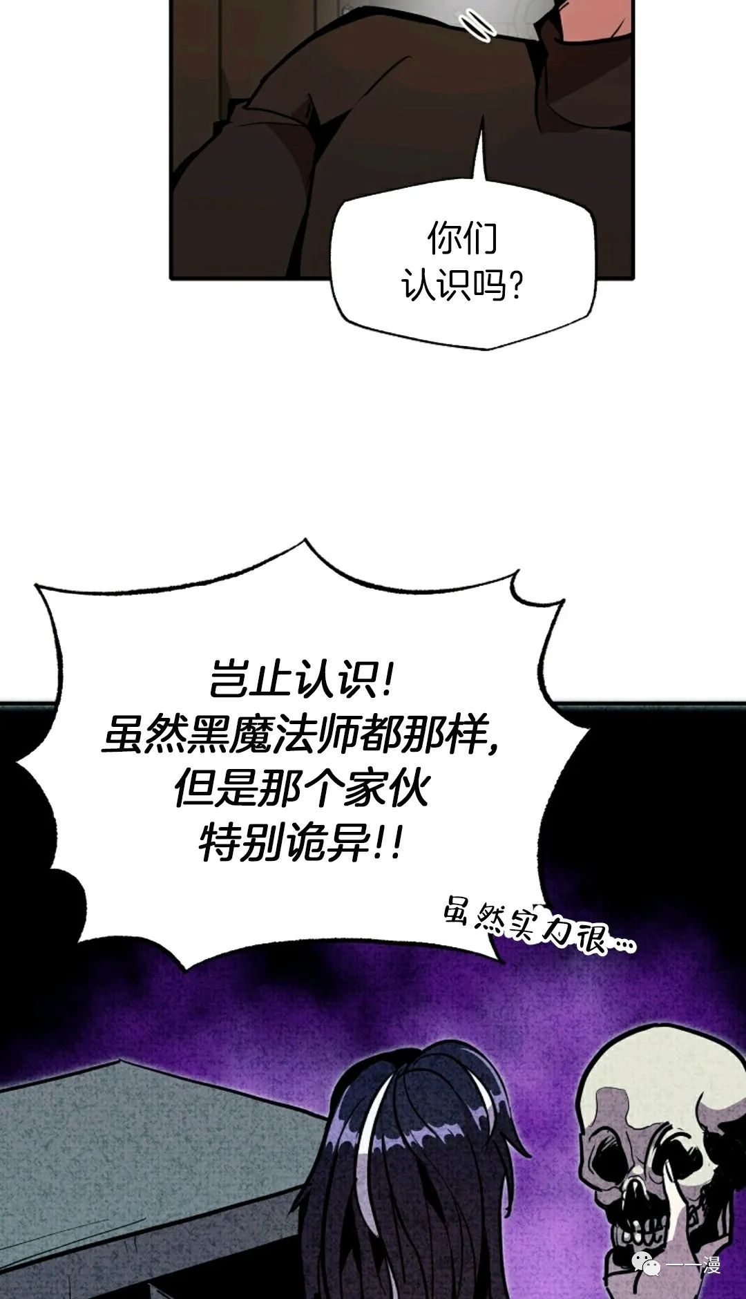 独一无二的回归漫画,第24话5图