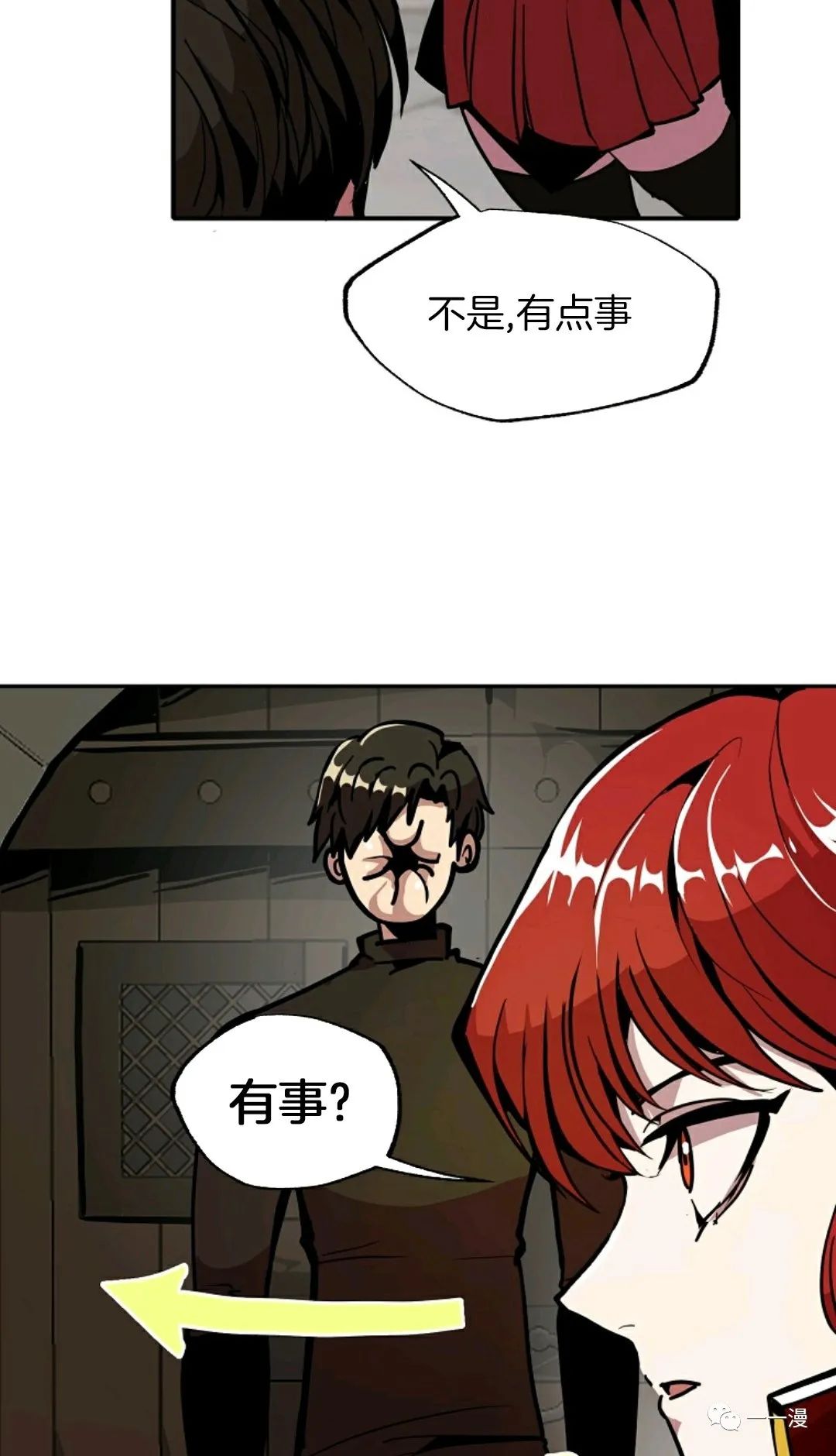 独一无二的回归漫画,第24话3图