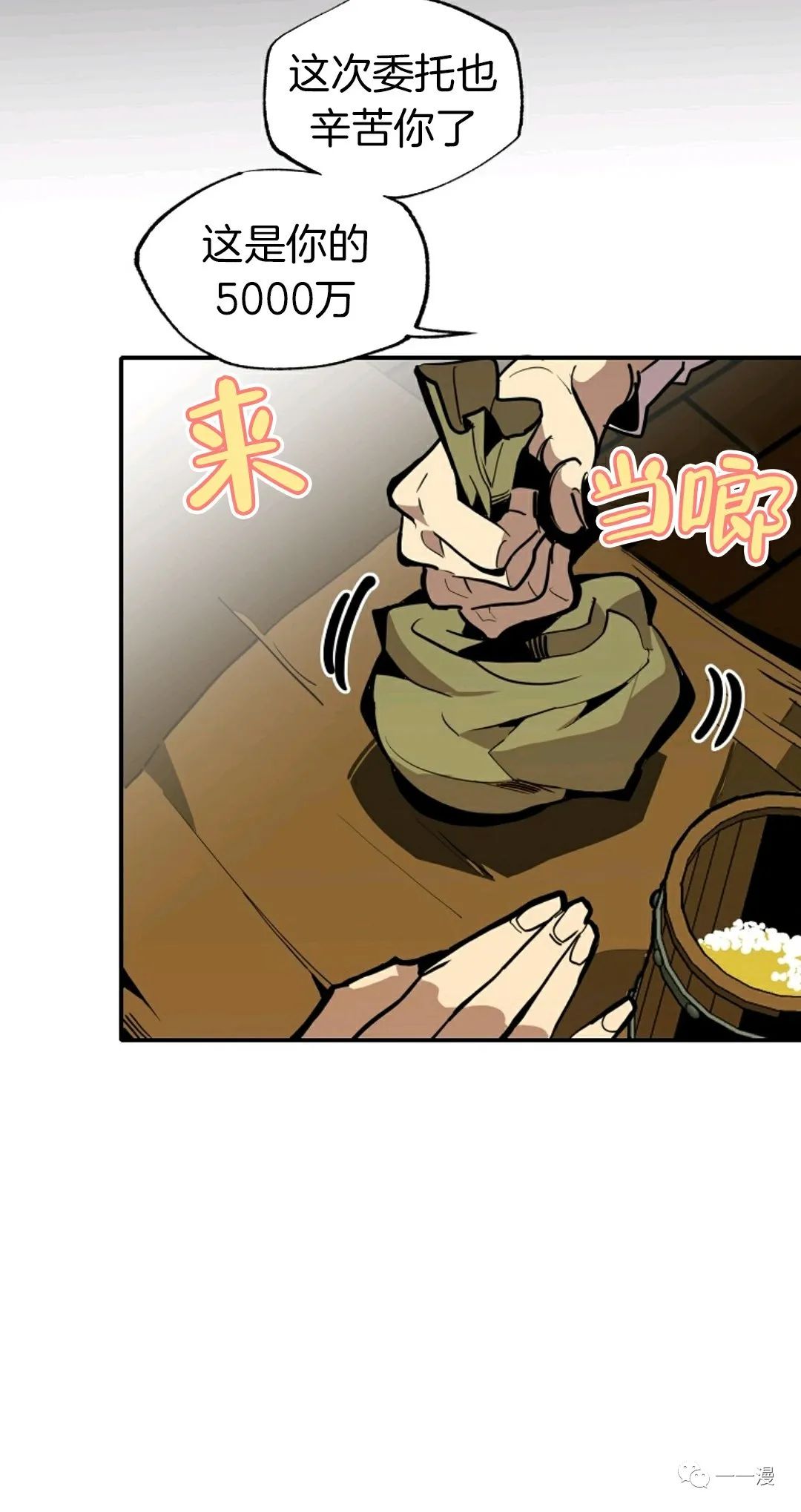 独一无二的回归漫画,第24话5图