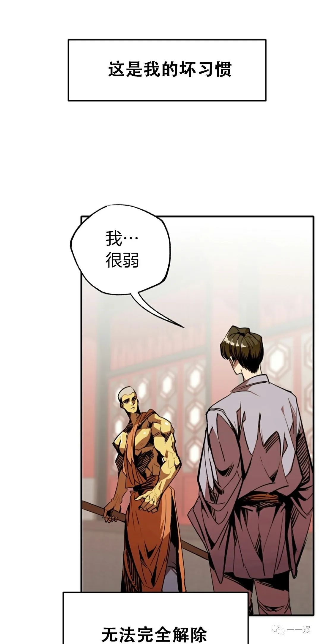 独一无二的回归第二季什么时候出漫画,第41话4图