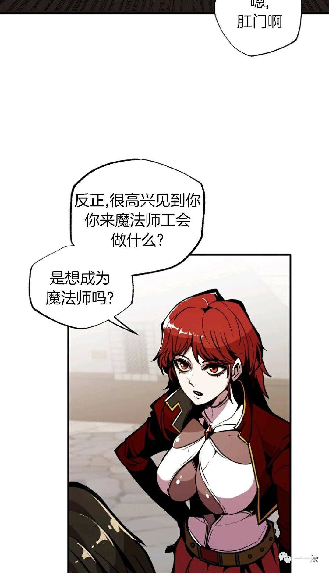 独一无二的回归漫画,第24话2图