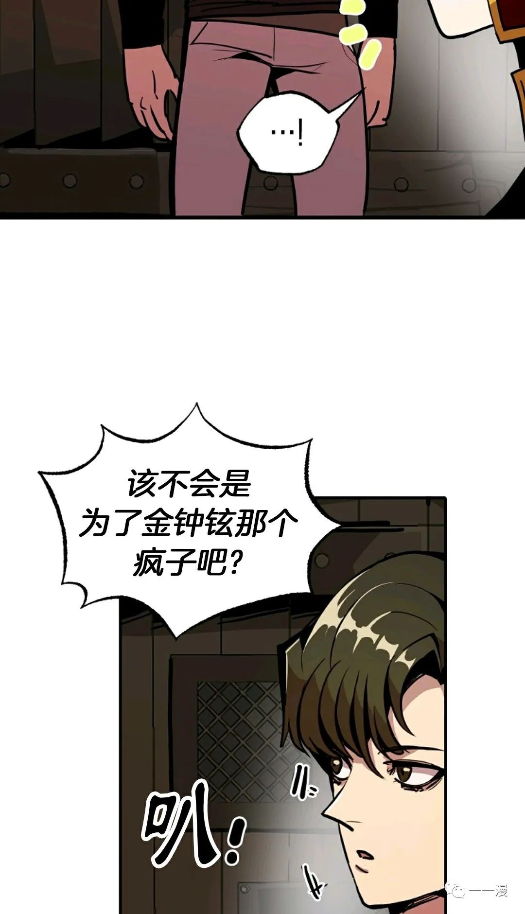 独一无二的回归漫画,第24话4图