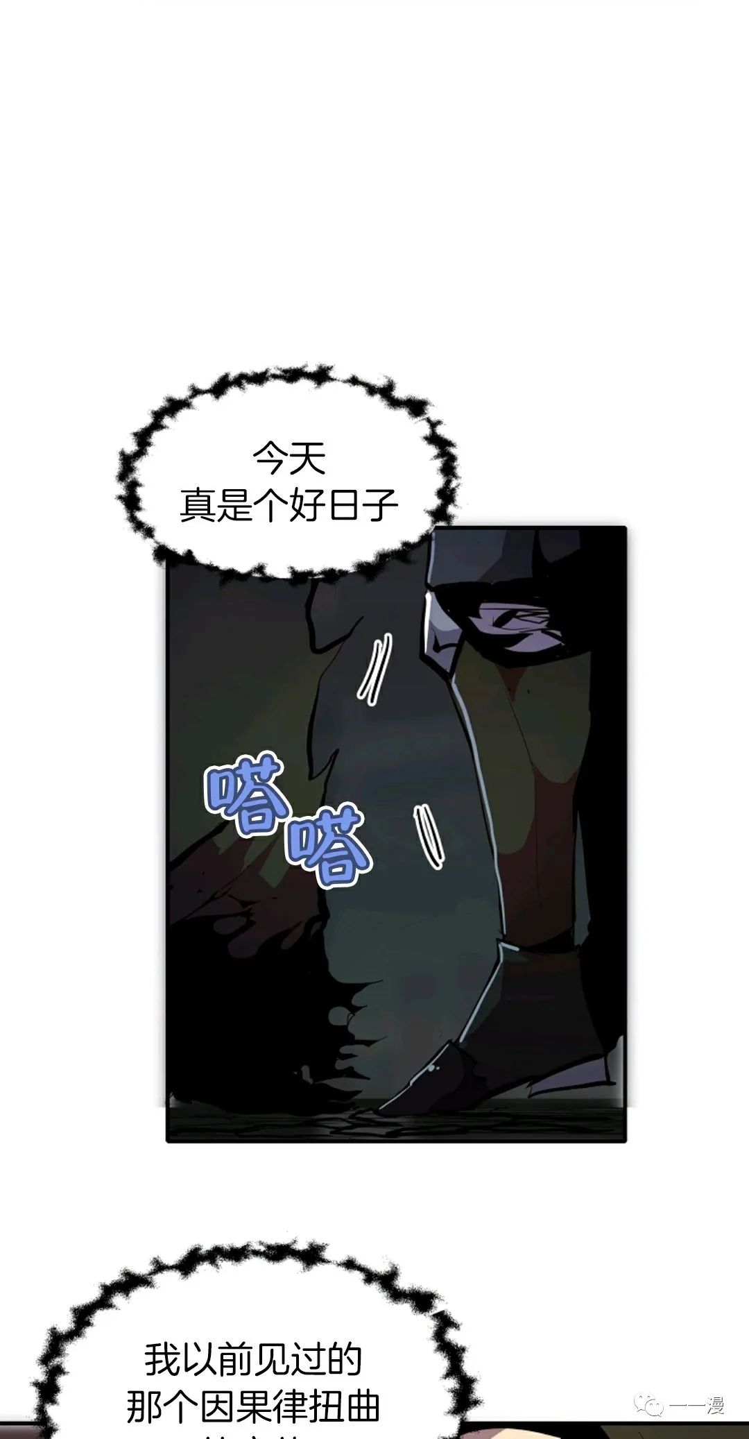 独一无二的回归漫画,第28话3图