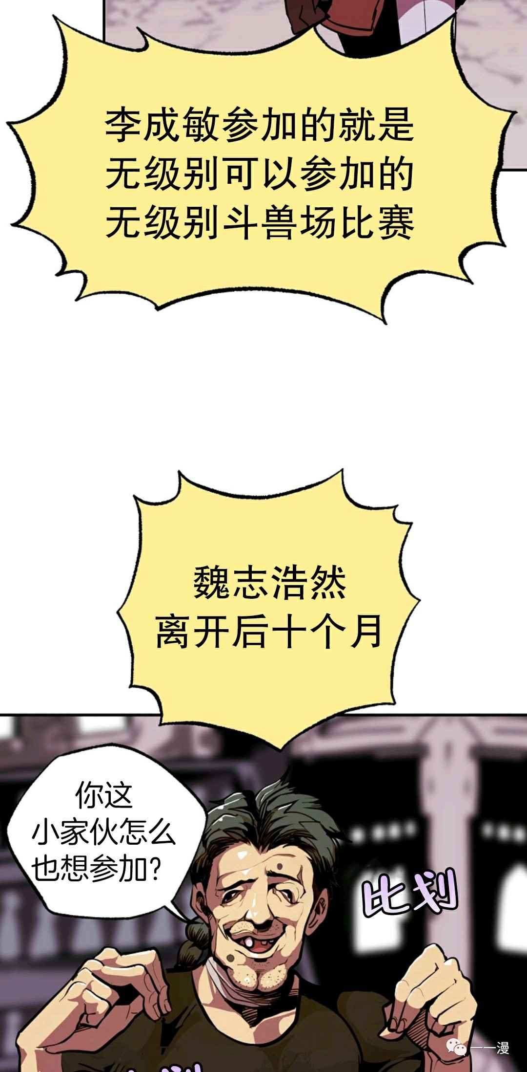 独一无二的回归第二季什么时候出漫画,第9话5图