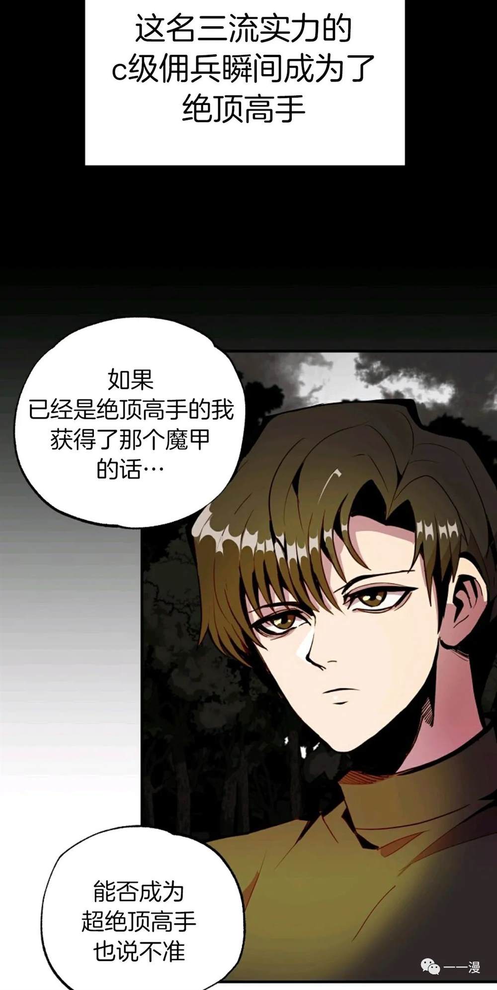 独一无二的回归第二季什么时候出漫画,第19话4图