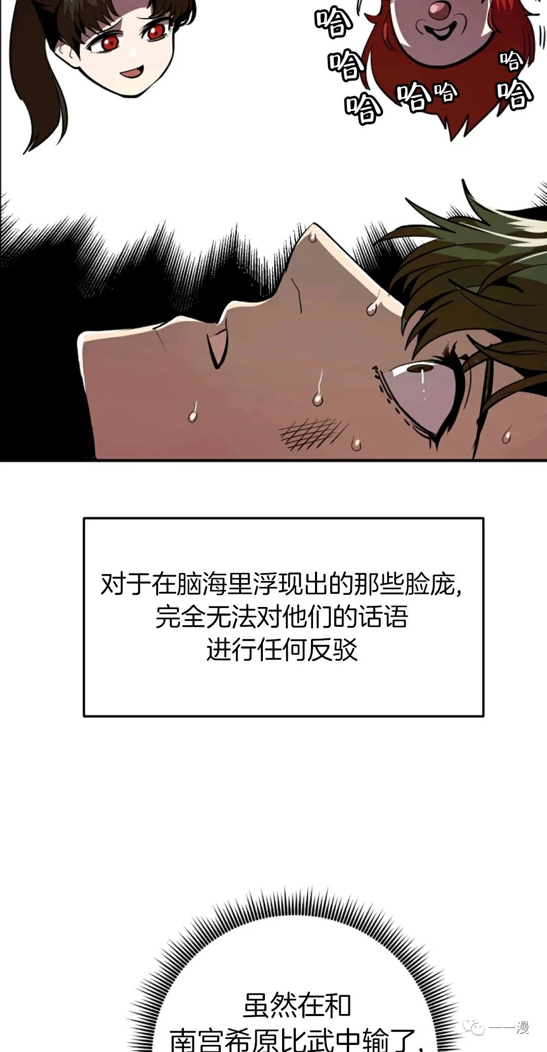 独一无二的回归第二季什么时候出漫画,第38话4图